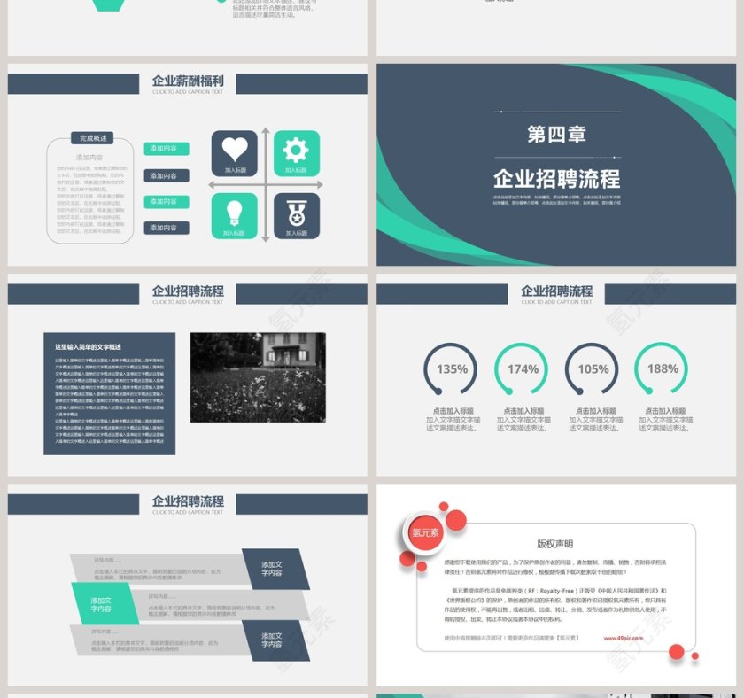 商务风风格企业招聘会PPT模板第4张