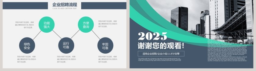 商务风风格企业招聘会PPT模板第5张