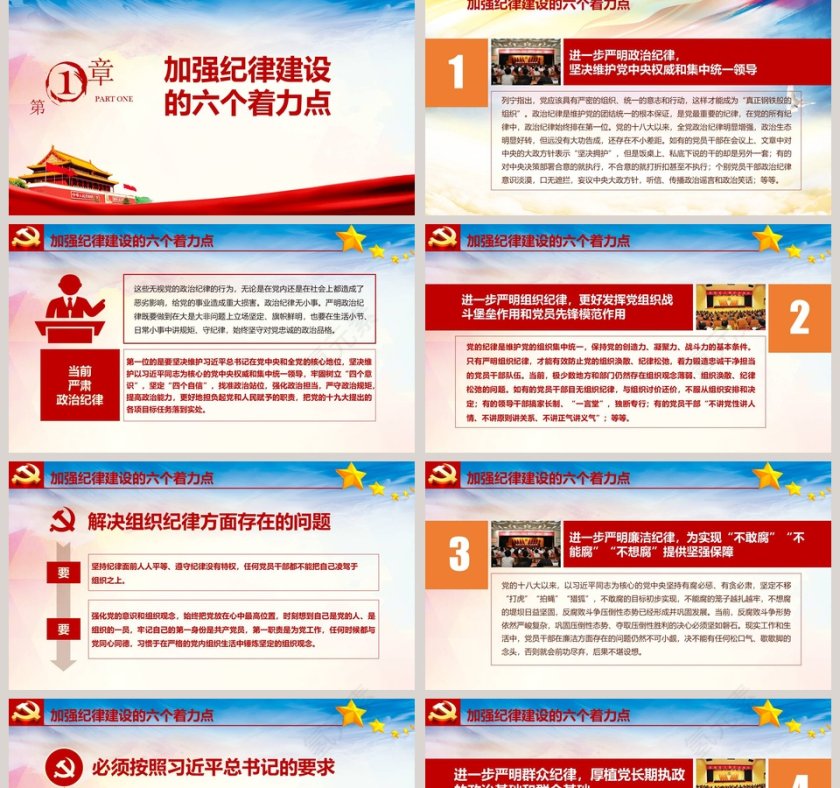 新时代如何加强党风廉政建设廉政廉洁ppt第2张