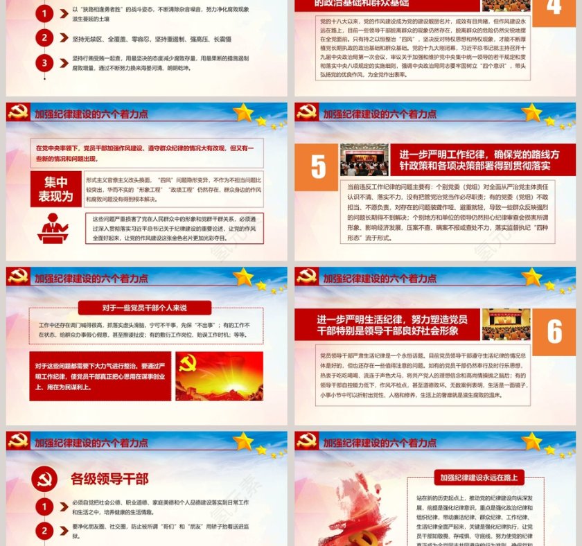 新时代如何加强党风廉政建设廉政廉洁ppt第3张