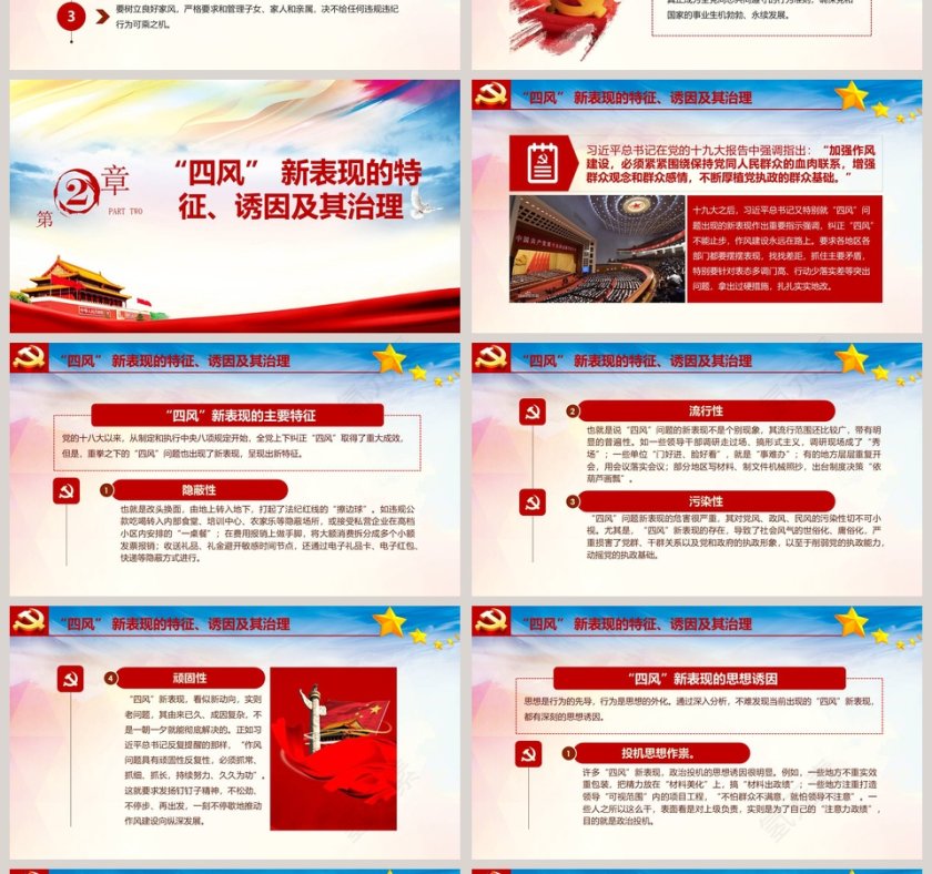 新时代如何加强党风廉政建设廉政廉洁ppt第4张