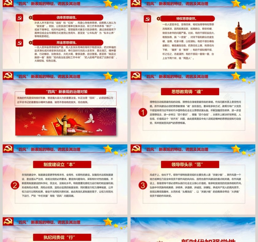 新时代如何加强党风廉政建设廉政廉洁ppt第5张