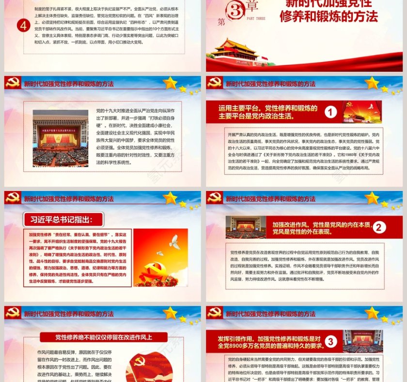 新时代如何加强党风廉政建设廉政廉洁ppt第6张