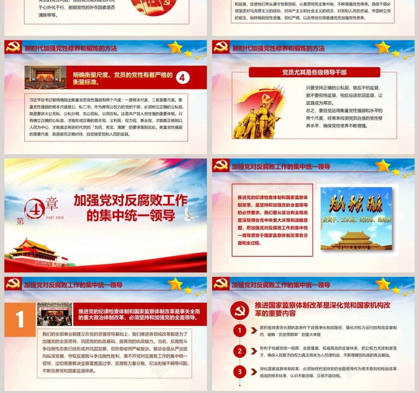 新时代如何加强党风廉政建设廉政廉洁ppt第7张