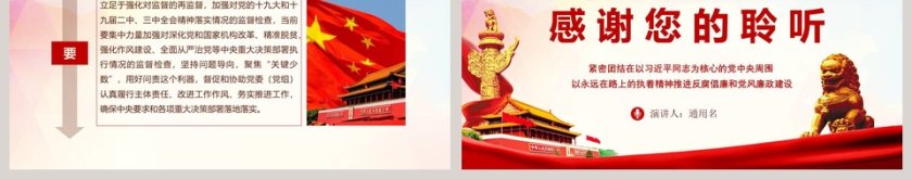 新时代如何加强党风廉政建设廉政廉洁ppt第9张