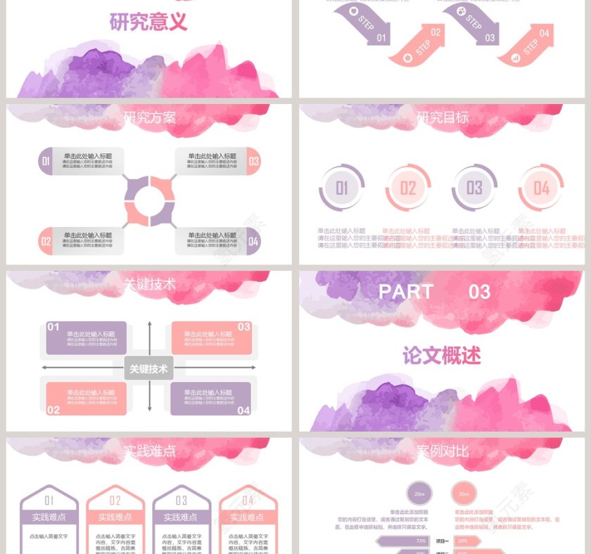 淡雅水彩泼墨毕业论文答辩模板PPT第3张