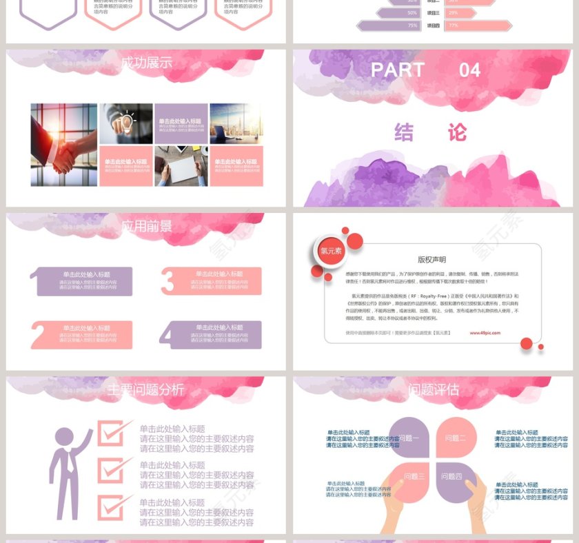 淡雅水彩泼墨毕业论文答辩模板PPT第4张