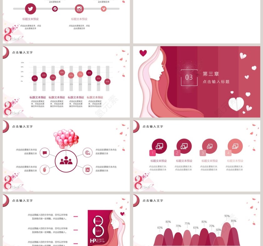 女神节节日ppt第3张