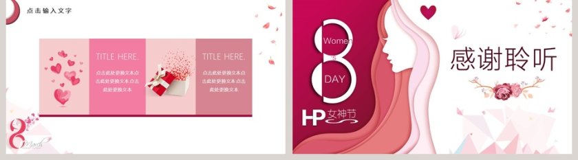 女神节节日ppt第5张