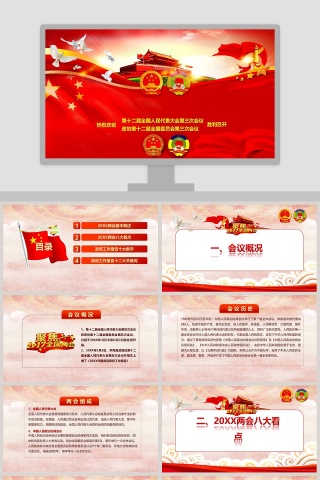 聚焦全国两会政府工作报告全文解读