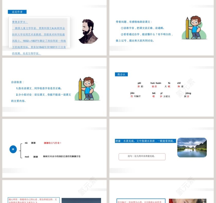 23-童年的发现教学ppt课件第2张