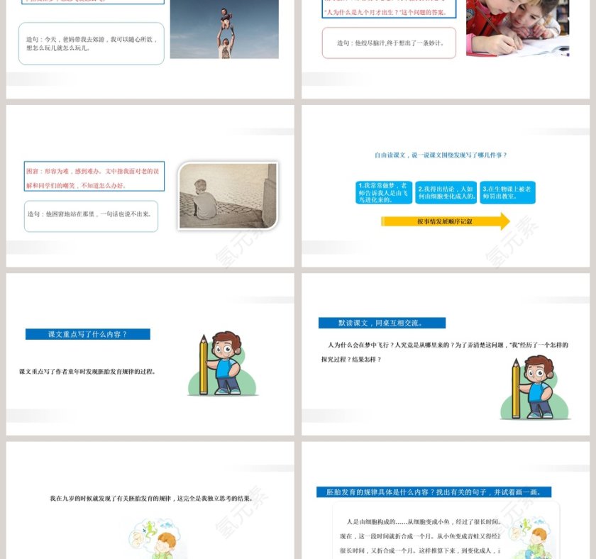 23-童年的发现教学ppt课件第3张
