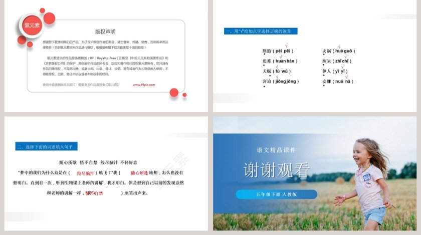 23-童年的发现教学ppt课件第5张