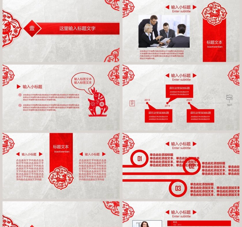 2018剪纸风格PPT第2张