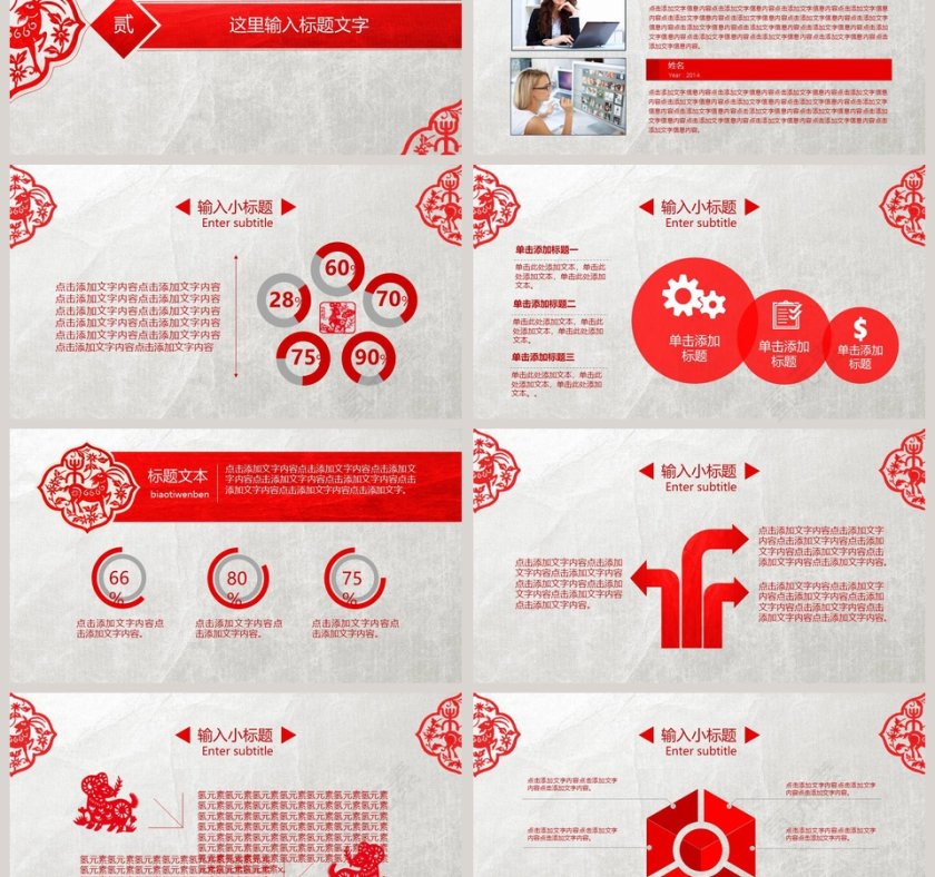 2018剪纸风格PPT第3张