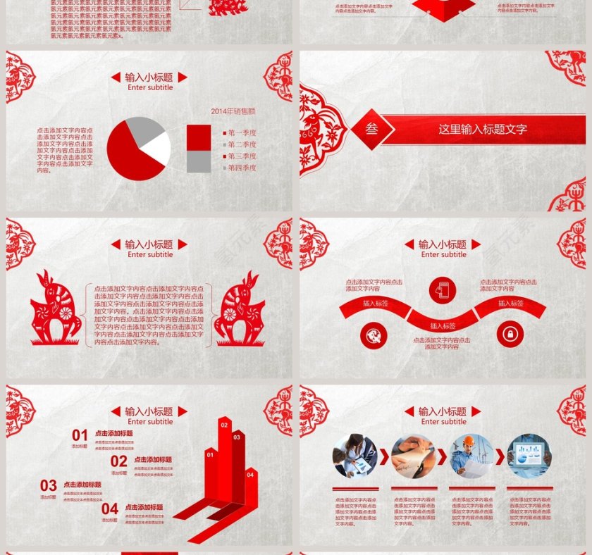 2018剪纸风格PPT第4张