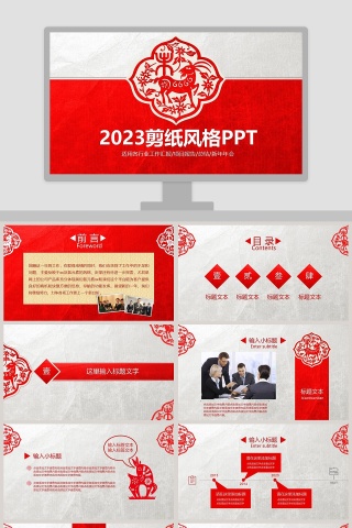 2018剪纸风格PPT