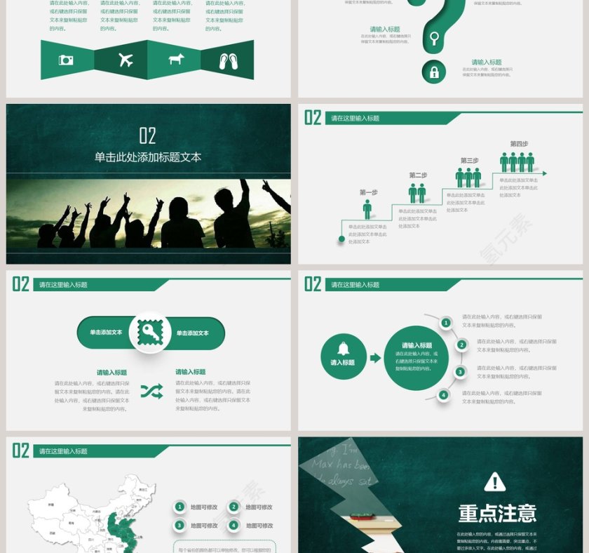 绿色简约清新教育培训PPT模板第3张