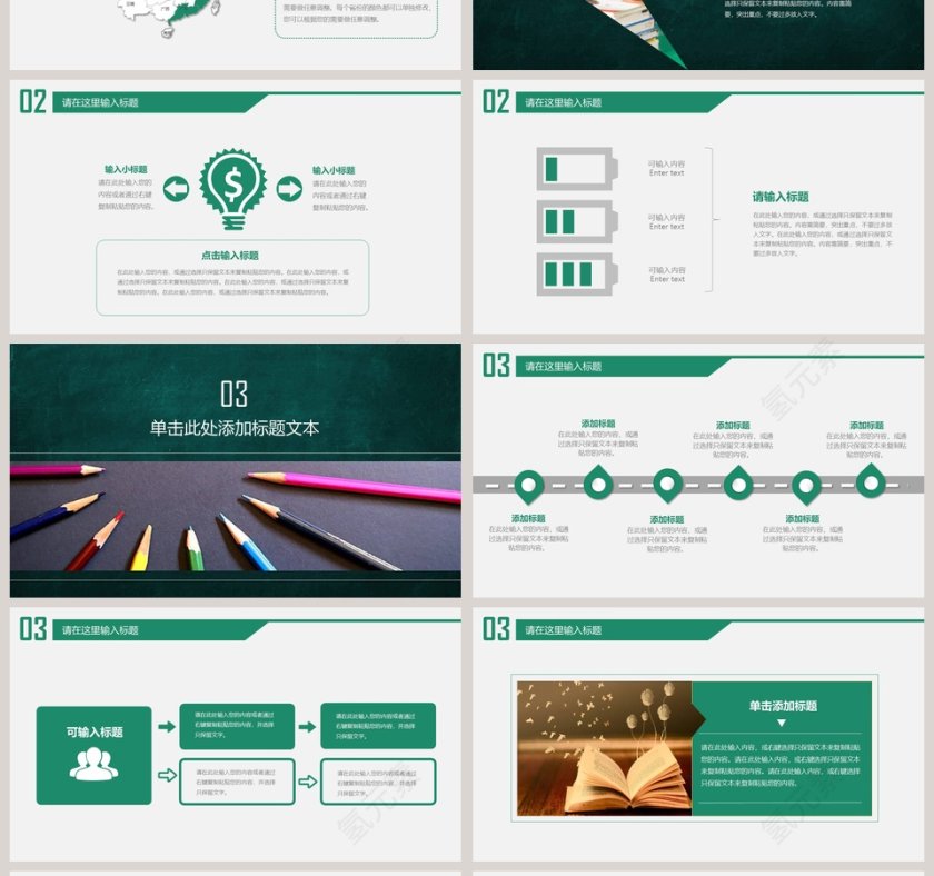 绿色简约清新教育培训PPT模板第4张