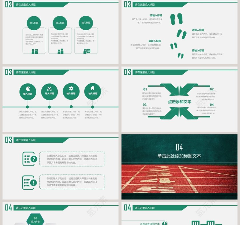 绿色简约清新教育培训PPT模板第5张