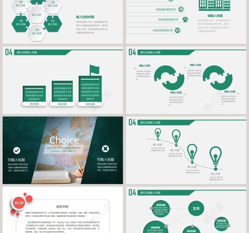 绿色简约清新教育培训PPT模板第6张