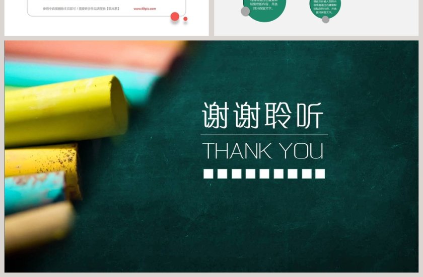 绿色简约清新教育培训PPT模板第7张