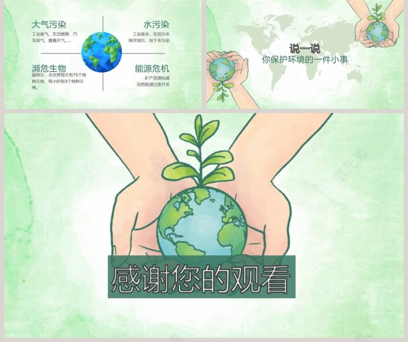 部编版六年级只有一个地球语文课件PPT第5张