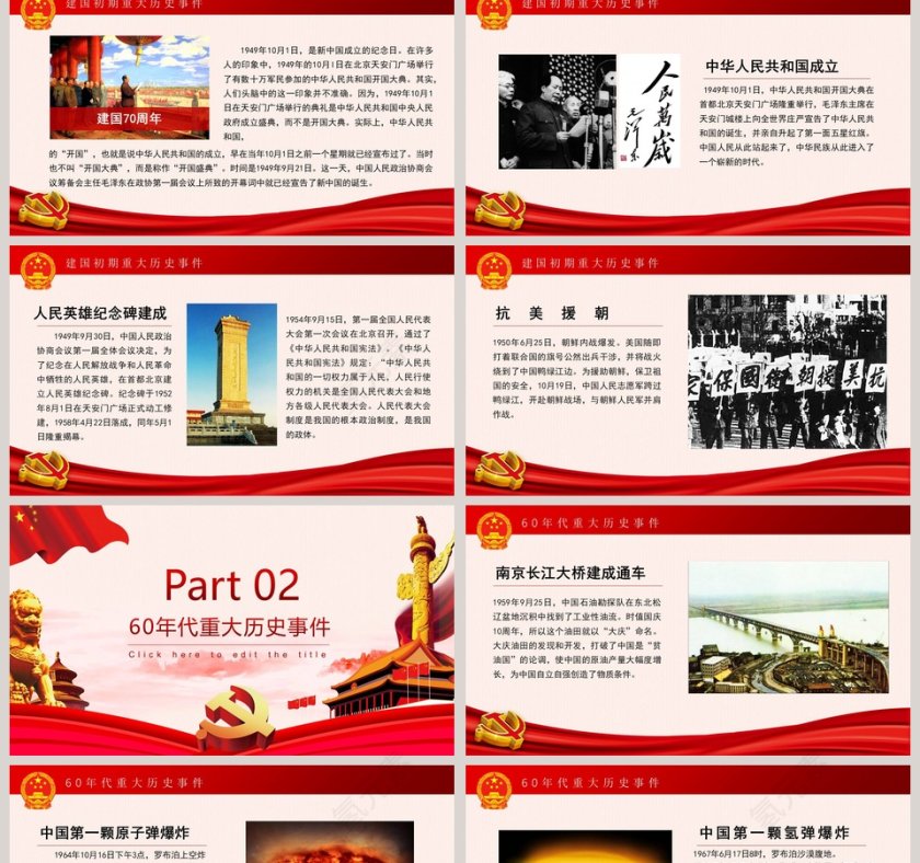 建国70周年的重大事件ppt第2张