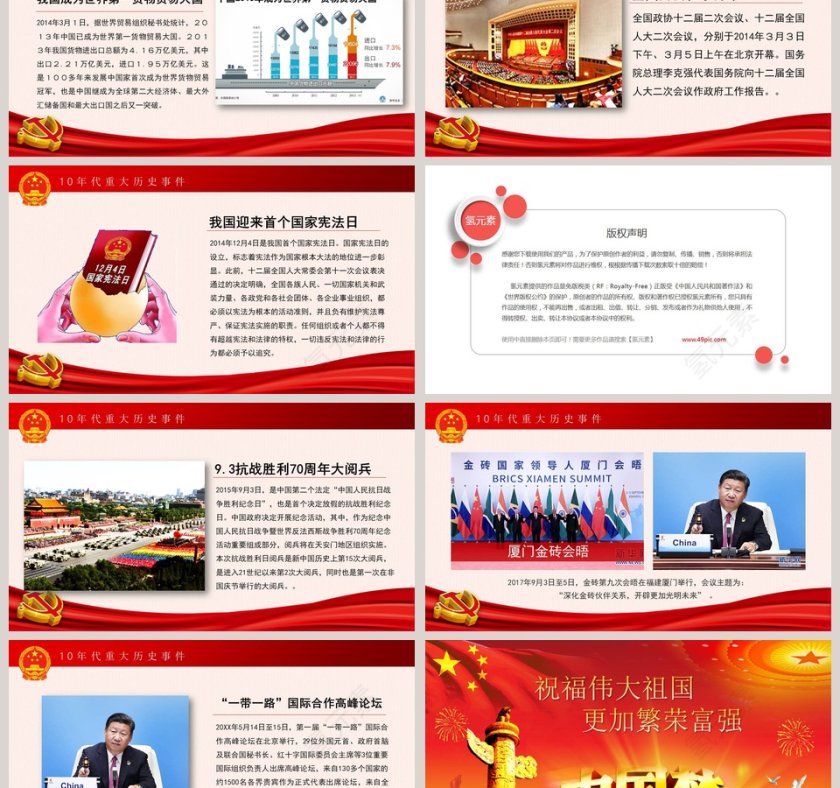 建国70周年的重大事件ppt第9张