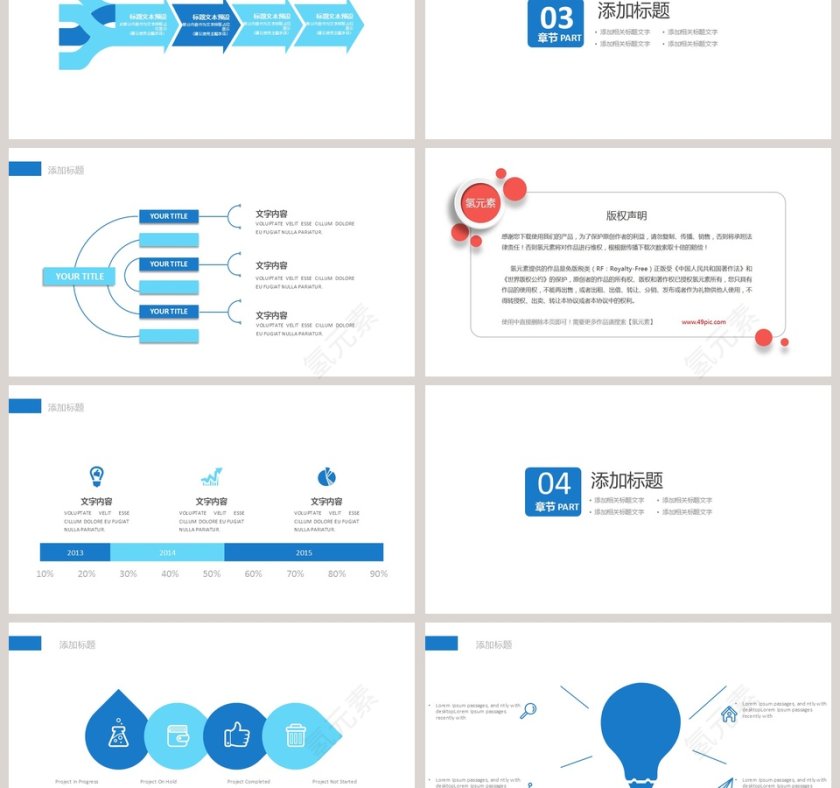 简约卡通形象企业培训PPT模板第3张