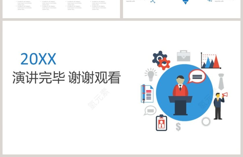 简约卡通形象企业培训PPT模板第4张
