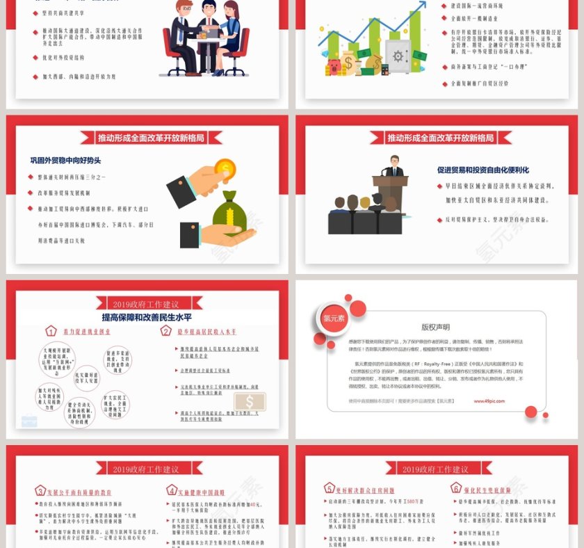两会政府工作报告解读PPT模板第9张