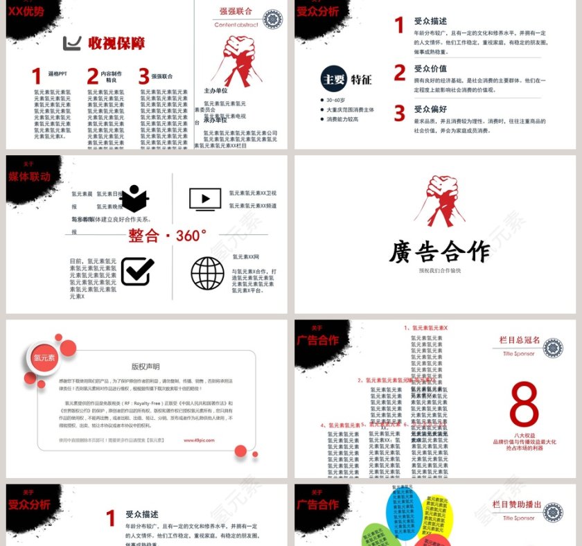 活动策划书PPT模板第2张