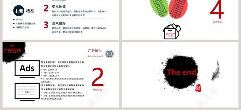 活动策划书PPT模板第3张