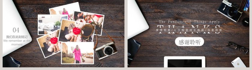 爱情相册七夕相册婚礼快闪ppt模板 第5张