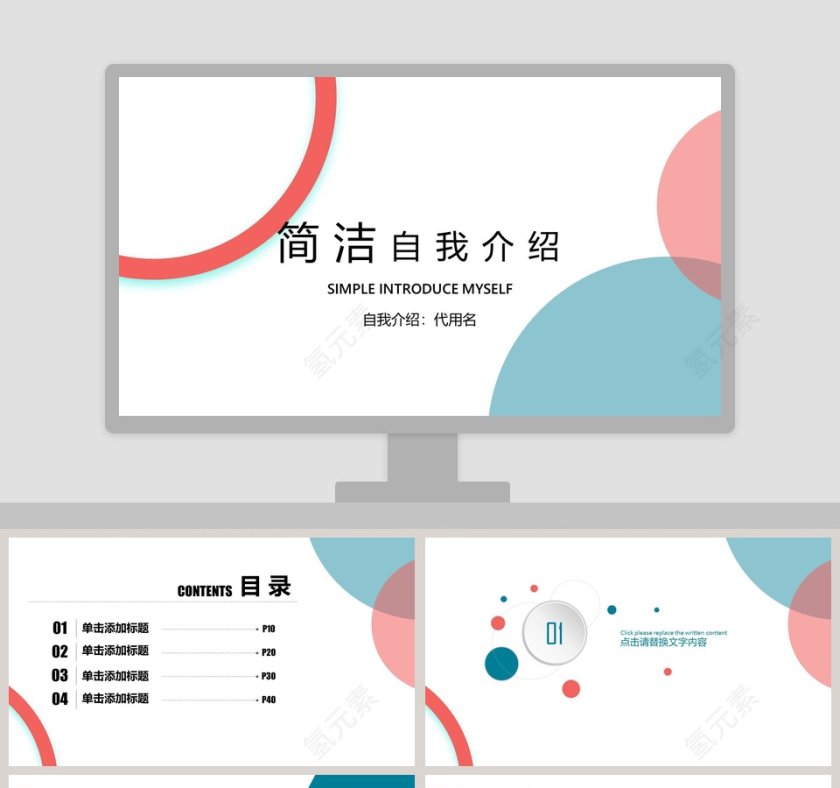 简洁自我介绍PPT模板第1张