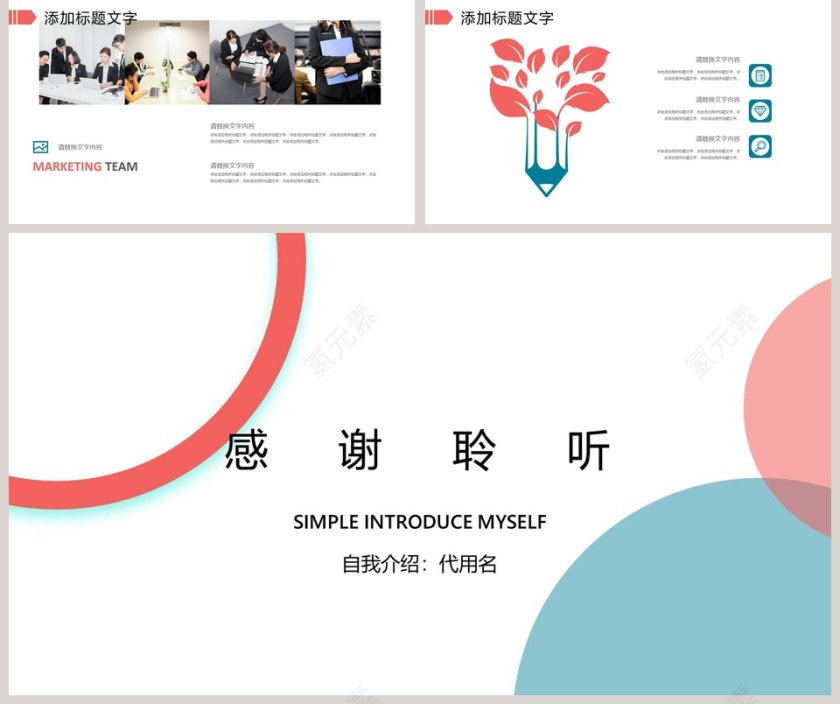 简洁自我介绍PPT模板第5张