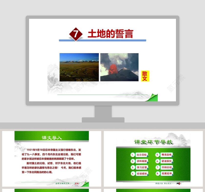 散文-土地的誓言教学ppt课件第1张