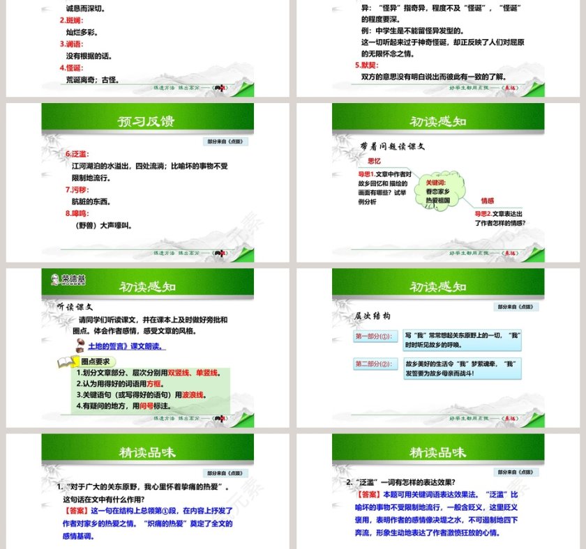 散文-土地的誓言教学ppt课件第3张