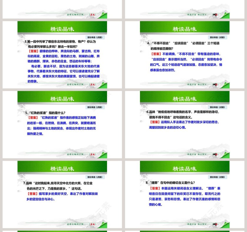 散文-土地的誓言教学ppt课件第4张