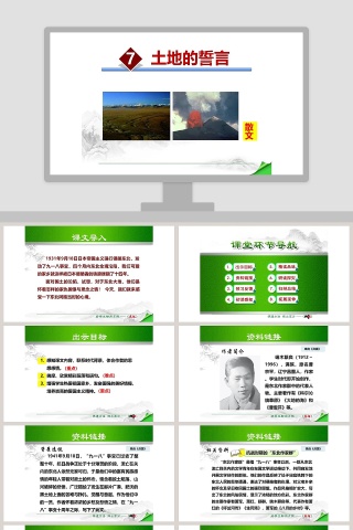 散文-土地的誓言教学ppt课件