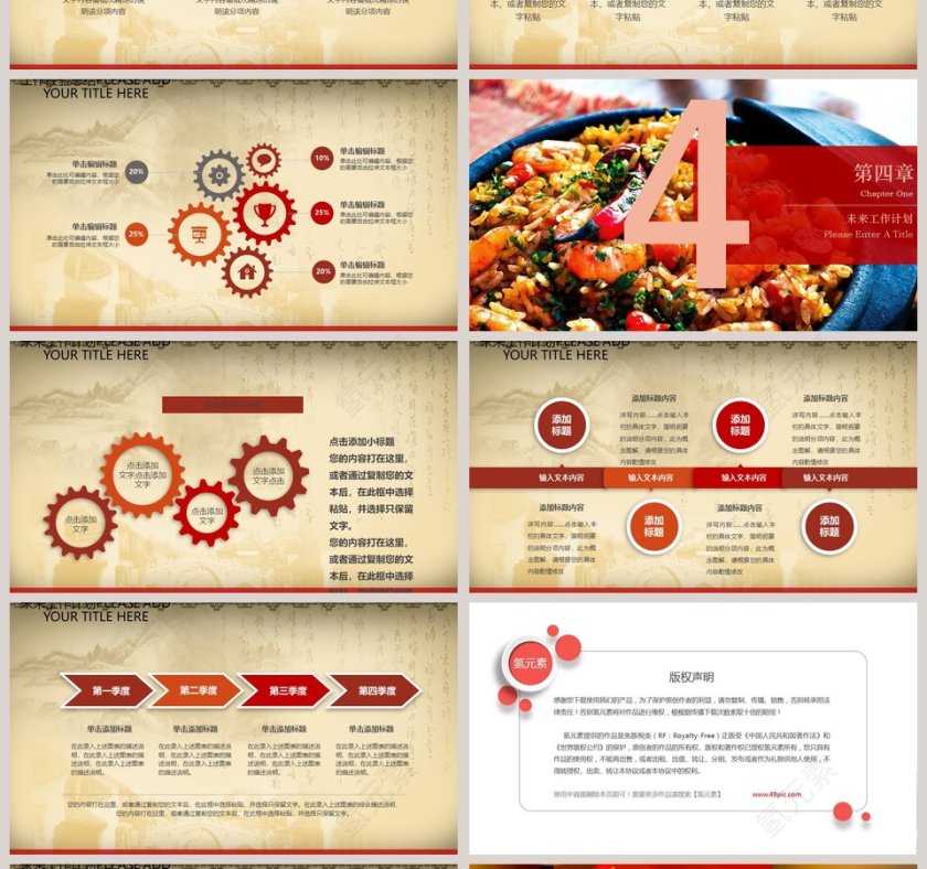 中国传统饮食文化美食中餐饮PPT第4张