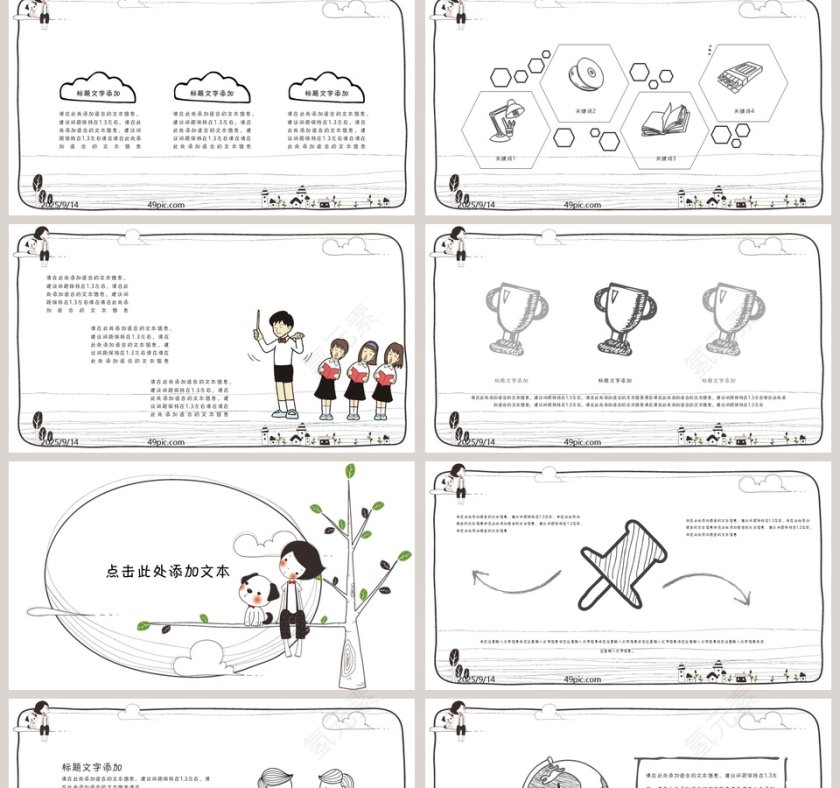 手绘线条快乐成长PPT模板第2张