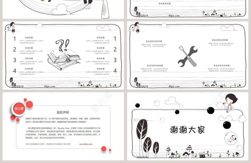 手绘线条快乐成长PPT模板第4张