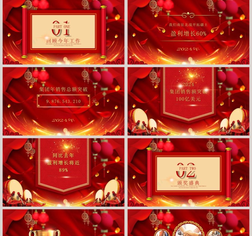 金猪纳福ppt第2张