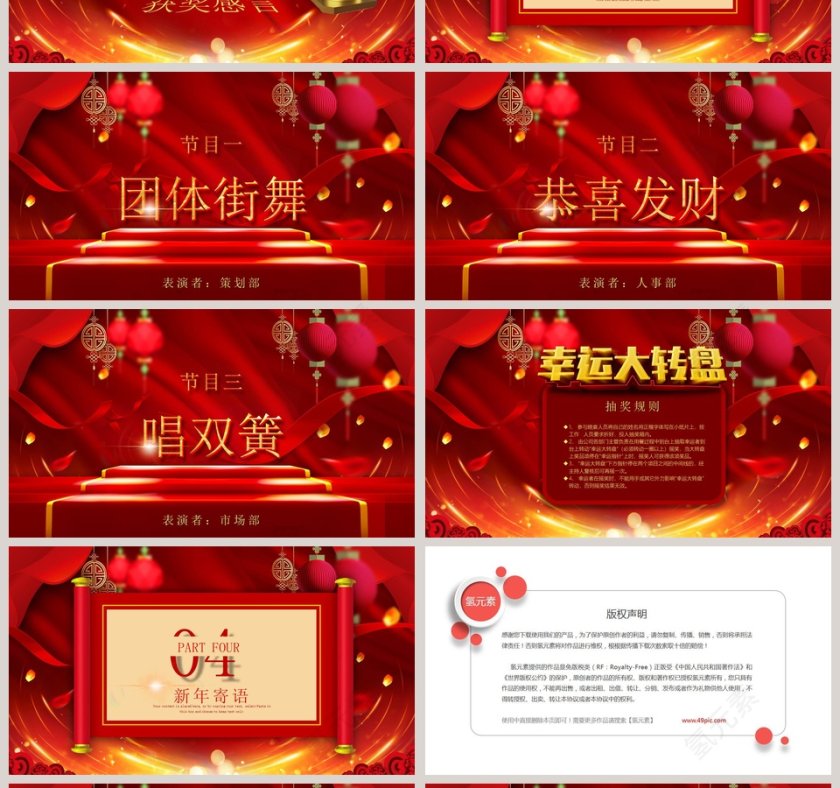 金猪纳福ppt第4张