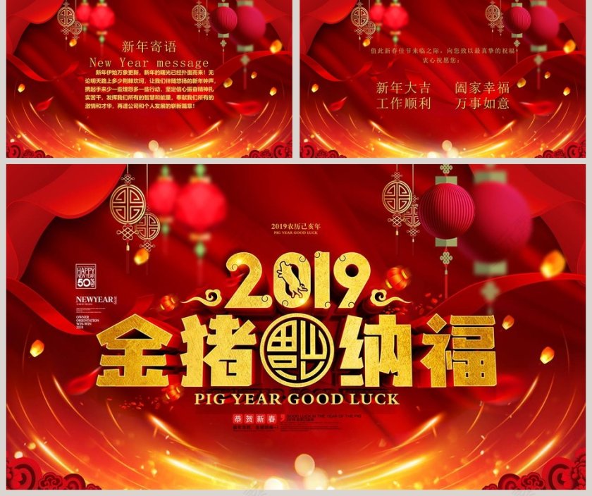 金猪纳福ppt第5张