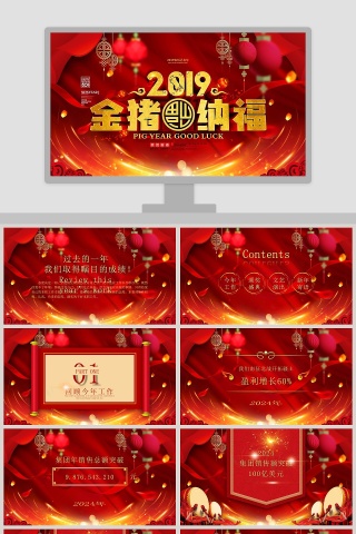金猪纳福ppt
