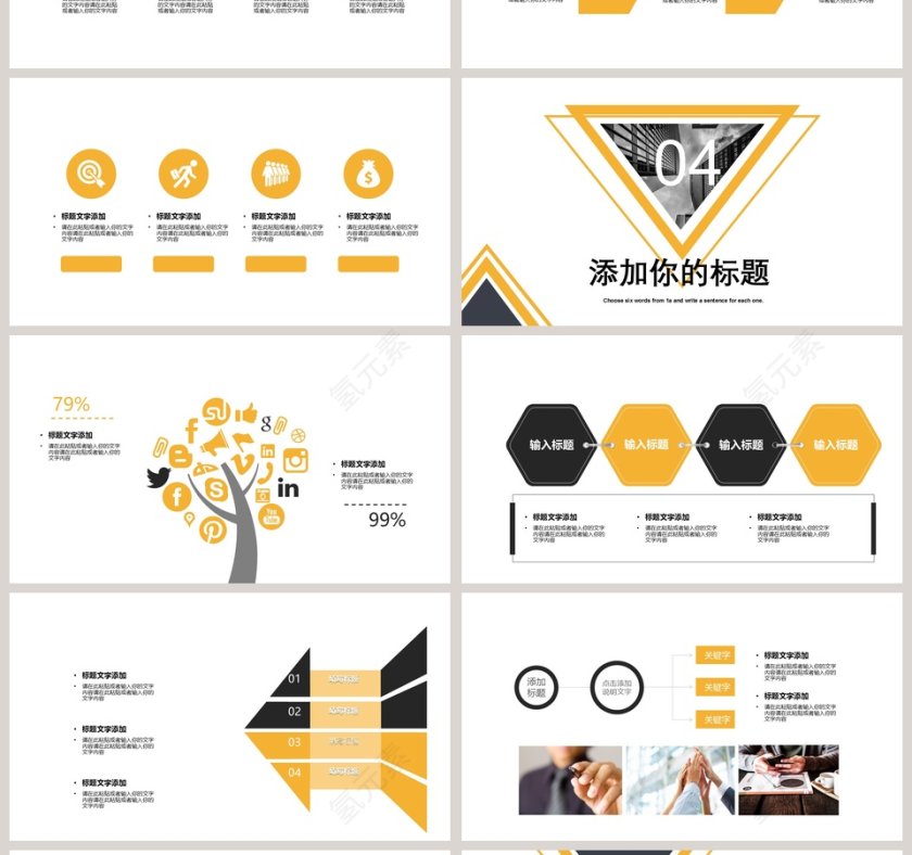 企业岗位竞聘简历竞聘PPT第4张