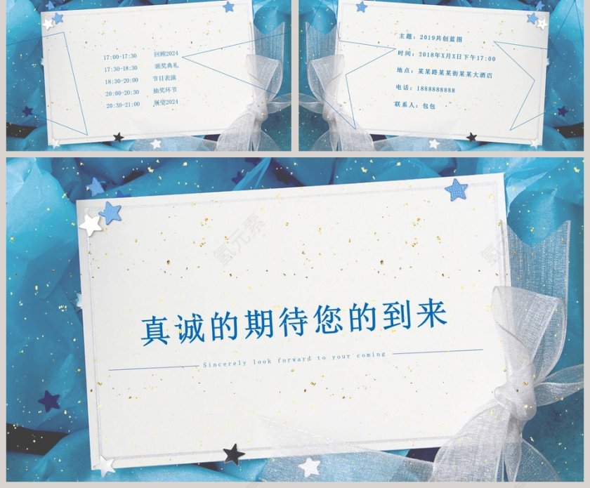 清爽公司新年晚会邀请函PPT第2张